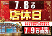 0708%e5%ba%97%e4%bc%91az%e3%82%88%e3%81%93
