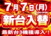 0707%e6%97%a5%e4%bb%98%e3%81%91%e6%a8%aa