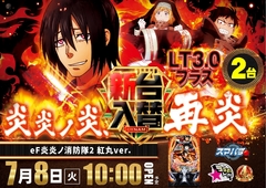 0708_ae250623-0480_%ef%bd%85%ef%bc%a6%e7%82%8e%e7%82%8e%e3%83%8e%e6%b6%88%e9%98%b2%e9%9a%8a%ef%bc%92%e6%a8%aaazline_rich_w1040