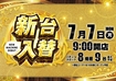 0707%e6%97%a5%e4%bb%98%e3%82%88%e3%81%93azline_rich_w1040