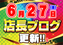 %e5%ba%97%e9%95%b7%e3%83%96%e3%83%ad%e3%82%b006.27%e3%82%88%e3%81%93