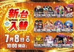 0708_ae250625-0254_%e6%a9%9f%e7%a8%ae%e4%b8%80%e8%a6%a7%e6%a8%aaazline_rich_w1040