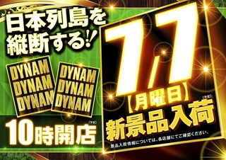 Ddd_0707_%e5%8c%97%e9%99%b8_10%e6%99%82%e9%96%8b%e5%ba%97_%e6%96%b0%e6%99%af%e5%93%81%e5%85%a5%e8%8d%b7_%e6%a8%aa