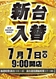%e6%96%b0%e5%8f%b00707az%e7%b8%a6line_rich_w1040