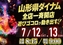 071213%e3%81%8c%e3%81%84%e3%81%84%e6%a8%aa0845azpstline_rich_w1040