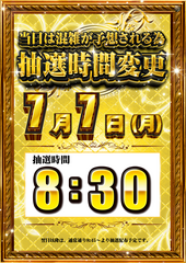 7.7%e6%8a%bd%e9%81%b8_%e7%b8%a6