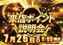 0726_%e6%9d%a5p_%e6%a8%aaline_rich_w1040