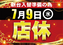 %e5%ba%97%e4%bc%91%e3%80%80%e3%82%88%e3%81%93