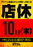 %e5%ba%97%e4%bc%91