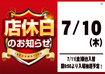 %e5%ba%97%e4%bc%91%e3%80%80%e3%82%88%e3%81%93