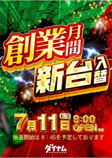 0711_ae250702-0086_59%e6%9c%9f%e5%89%b5%e6%a5%ad_%e6%96%b0%e5%8f%b0%e5%85%a5%e6%9b%bf_%e6%97%a5%e4%bb%98%e7%b8%a6azline_rich_w1040