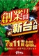 0711_ae250702-0086_59%e6%9c%9f%e5%89%b5%e6%a5%ad_%e6%96%b0%e5%8f%b0%e5%85%a5%e6%9b%bf_%e6%97%a5%e4%bb%98%e7%b8%a6azline_rich_w1040
