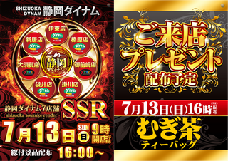 0713ssr_%e3%81%94%e6%9d%a5%e5%ba%97__%e6%a8%aa