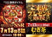 0713ssr_%e3%81%94%e6%9d%a5%e5%ba%97__%e6%a8%aa