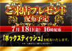 0718%e7%b7%8f%e4%bb%98%e3%81%91%e6%a8%aa