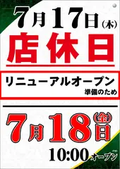 0717%e5%ba%97%e4%bc%91%e3%81%9f%e3%81%a6