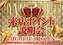 %e6%9d%a5p0713pstaz%e6%a8%aaline_rich_w1040