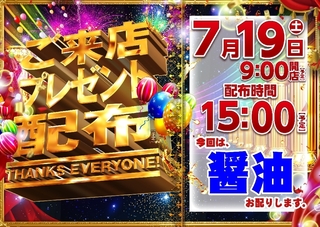 0760719t%e6%a8%aa_%e6%9d%a5%e5%ba%97%e3%83%97%e3%83%ac%e3%82%bc%e3%83%b3%e3%83%88line_rich_w1040