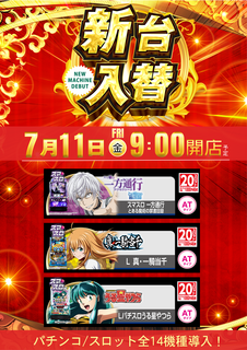 0711%e3%82%b9%e3%83%ad%e5%85%a5%e6%9b%bf%e7%b8%a6