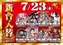 0723_ae250710-0405_%e6%a9%9f%e7%a8%ae%e4%b8%80%e8%a6%a7%e6%a8%aaazline_rich_w1040