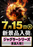 0715%e6%96%b0%e6%99%af%e5%93%81%e5%85%a5%e8%8d%b7_(%e3%82%b8%e3%83%a3%e3%82%b0%e3%83%a9%e3%83%bc%e6%99%af%e5%93%81%ef%bc%89_%e7%b8%a6