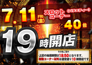 0711_19%e6%99%82%e9%96%8b%e6%94%be_%e6%a8%aa