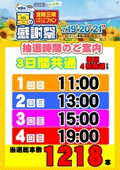 %e3%83%95%e3%82%a1%e3%83%b3%e6%84%9f%e6%8a%bd%e9%81%b8_%e7%b8%a6azline_rich_w1040