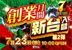 0723_%e5%89%b5%e6%a5%ad%c3%97%e6%96%b0%e5%8f%b0_%e6%a8%aahpazline_rich_w1040