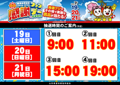 %e3%83%95%e3%82%a1%e3%83%b3%e6%84%9f%e6%8a%bd%e9%81%b8%e6%99%82%e9%96%93%e6%a8%aa