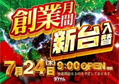 0724_ae250713-0627_59%e6%9c%9f%e5%89%b5%e6%a5%ad_%e6%96%b0%e5%8f%b0%e5%85%a5%e6%9b%bf%e6%97%a5%e4%bb%98%e6%a8%aaazline_rich_w1040