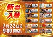 0722_az_zenbuyoko