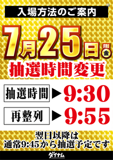 0725%e6%8a%bd%e9%81%b8%e6%99%82%e9%96%93