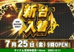 0725_ae250714-0812_%e6%97%a5%e4%bb%98%e6%a8%aaazline_rich_w1040