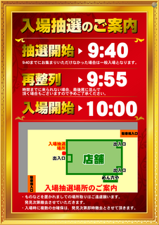 %e5%85%a5%e5%a0%b4%e6%8a%bd%e9%81%b8_10%e6%99%82_%e7%b8%a6