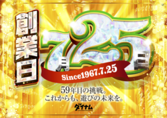 0725%e5%89%b5%e6%a5%ad%e6%97%a5%ef%bc%bf%e3%82%88%e3%81%93