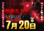 0720_%e6%96%b0%e6%99%af%e5%93%81%e6%a8%aa