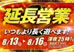 0813-16%e5%bb%b6%e9%95%b7%e3%82%88%e3%81%93pstaz_ae250709-0163