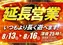 0813-16%e5%bb%b6%e9%95%b7%e3%82%88%e3%81%93pstaz_ae250709-0163