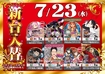 0723_ae250710-0405_%e6%a9%9f%e7%a8%ae%e4%b8%80%e8%a6%a7%e6%a8%aaazline_rich_w1040