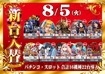 0805_ae250724-0197_%e6%a9%9f%e7%a8%ae%e4%b8%80%e8%a6%a7%e6%a8%aaazline_rich_w1040