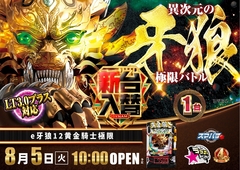 0805_ae250725-0751_e%e7%89%99%e7%8b%bc12%e6%a8%aaazline_rich_w1040