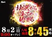 8.2%e4%b8%a6%e3%81%b3%e6%9b%bf%e3%81%88%e3%80%80%e6%a8%aa