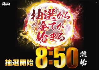 %e6%8a%bd%e9%81%b8%e6%99%82%e9%96%93new