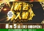 0805_ae250725-1328_%e6%97%a5%e4%bb%98%e6%a8%aaazline_rich_w1040