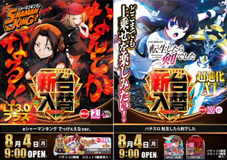 0804irekae_awase