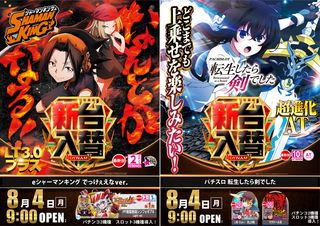 0804irekae_awase
