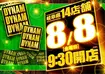 0808_9%e6%99%8230%e5%88%86%e9%96%8b%e5%ba%97az%e3%82%88%e3%81%93