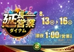 0720813%e6%a8%aa_%e5%bb%b6%e9%95%b7line_rich_w1040