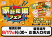 0817_%e8%b2%a9%e5%a3%b2%e4%bc%9a%e3%80%80%e6%a8%aa