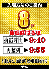 8%e6%97%a5%e6%8a%bd%e9%81%b8%e6%99%82%e9%96%93%e5%a4%89%e6%9b%b4